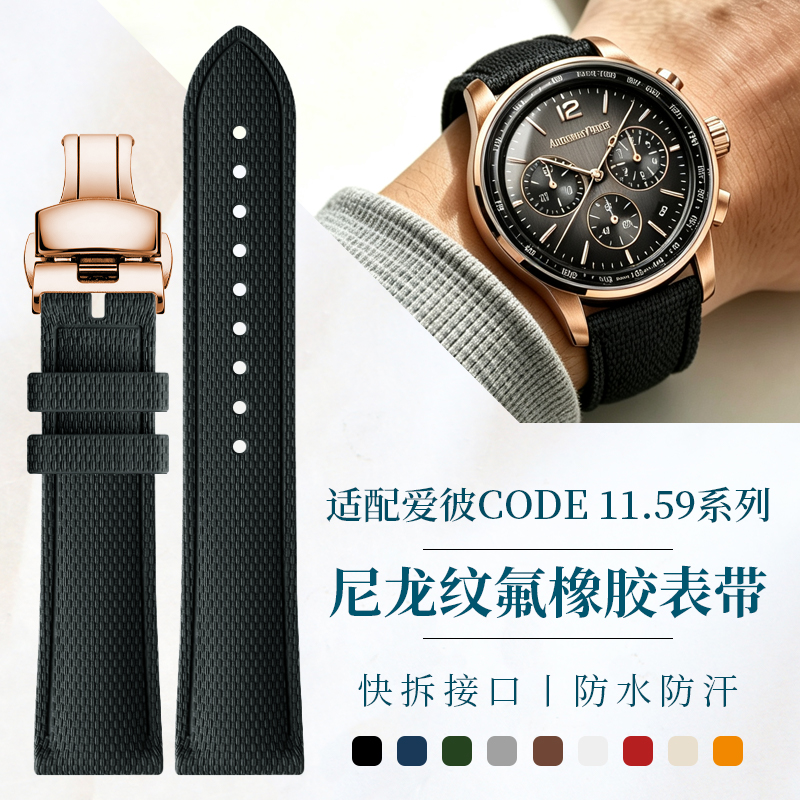 Audemars Piguet Watch Code 11.59 - Pasek do zegarka z fluorokauçuku FKM